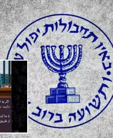 mossad-farsca-mesaj-yayimlayarak-iranlilardan-bilgi-sizdirmasini-istedi-a7uZbSzW.webp